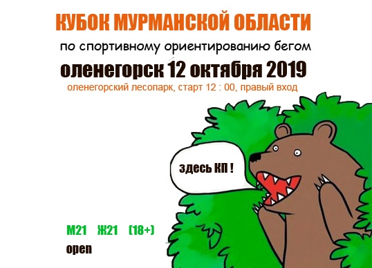 12 октября 2019 г. Оленегорск