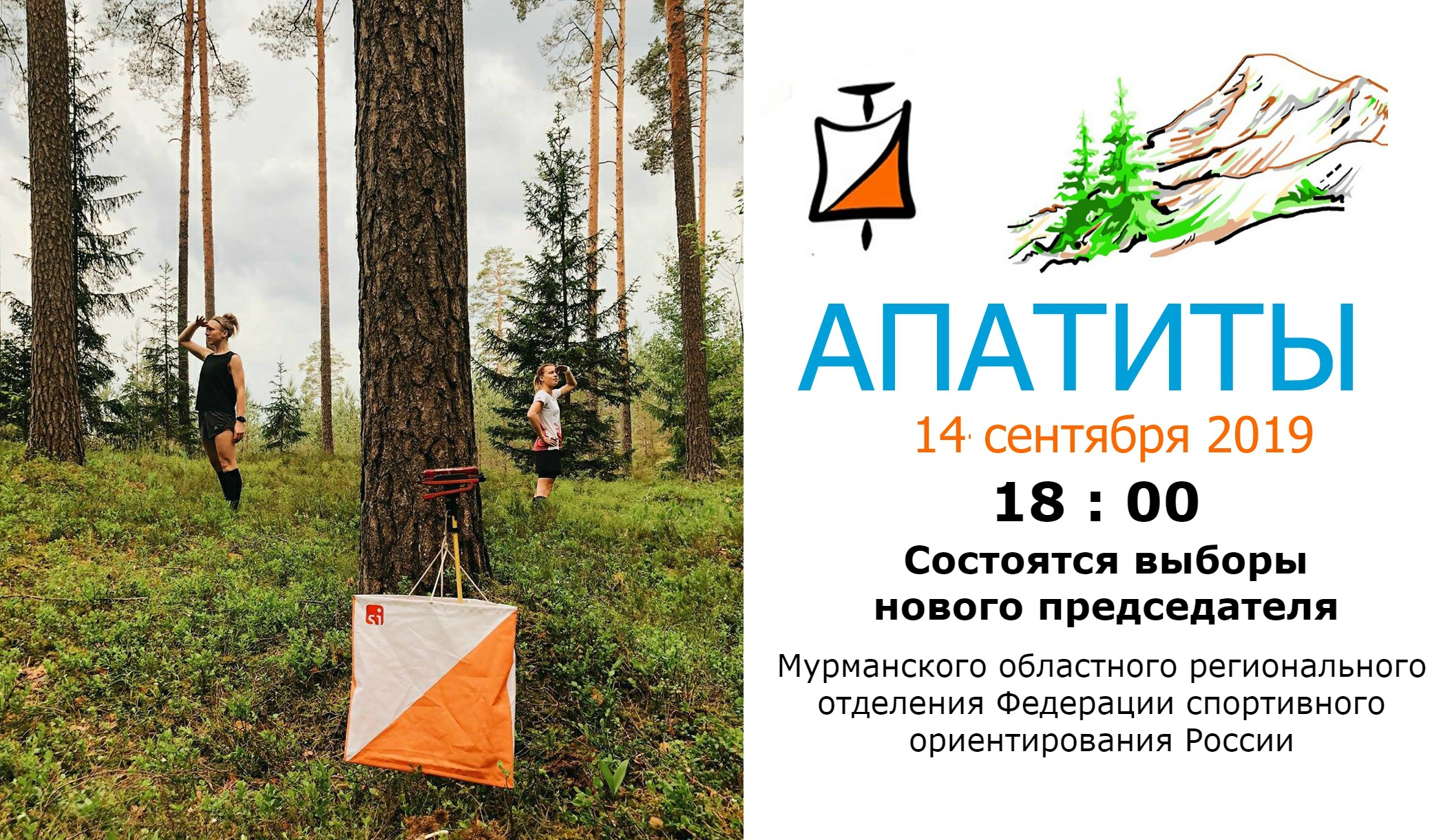 14 августа 2019 г. г. Апатиты