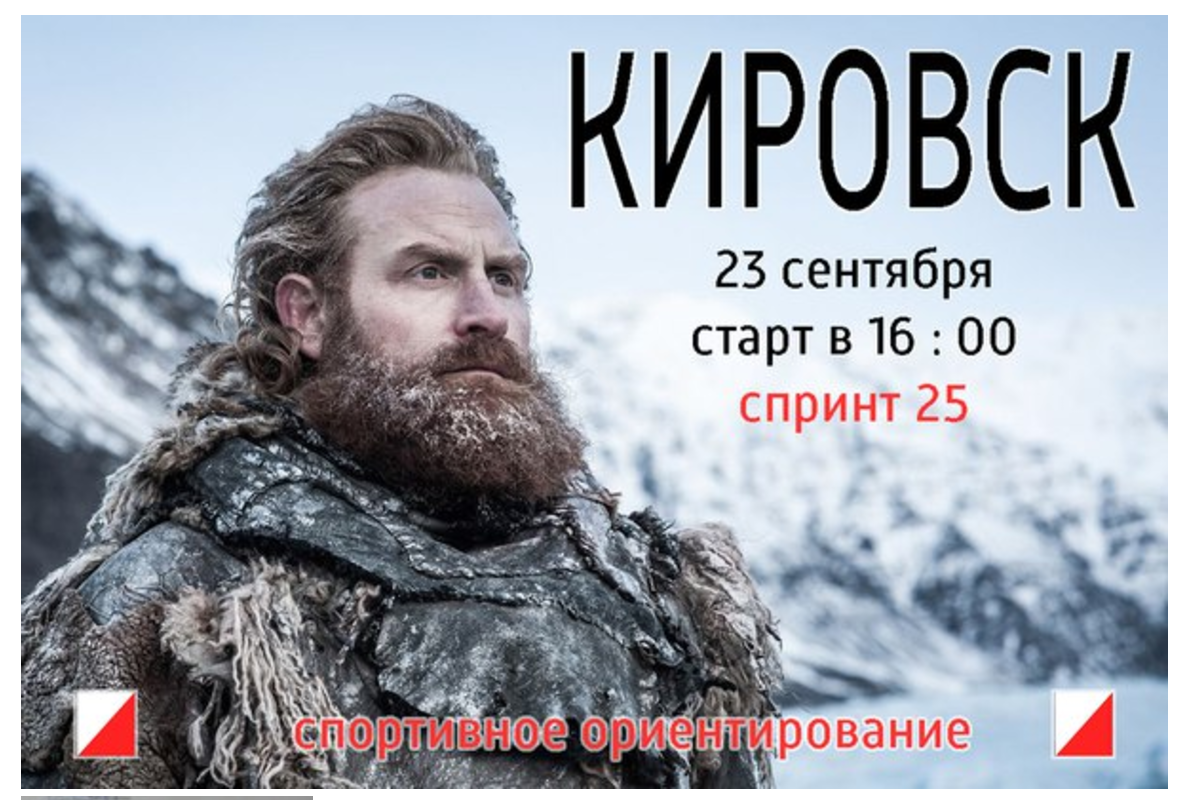 Открытый Чемпионат и Первенство г. Апатиты
по спортивному ориентированию бегом 